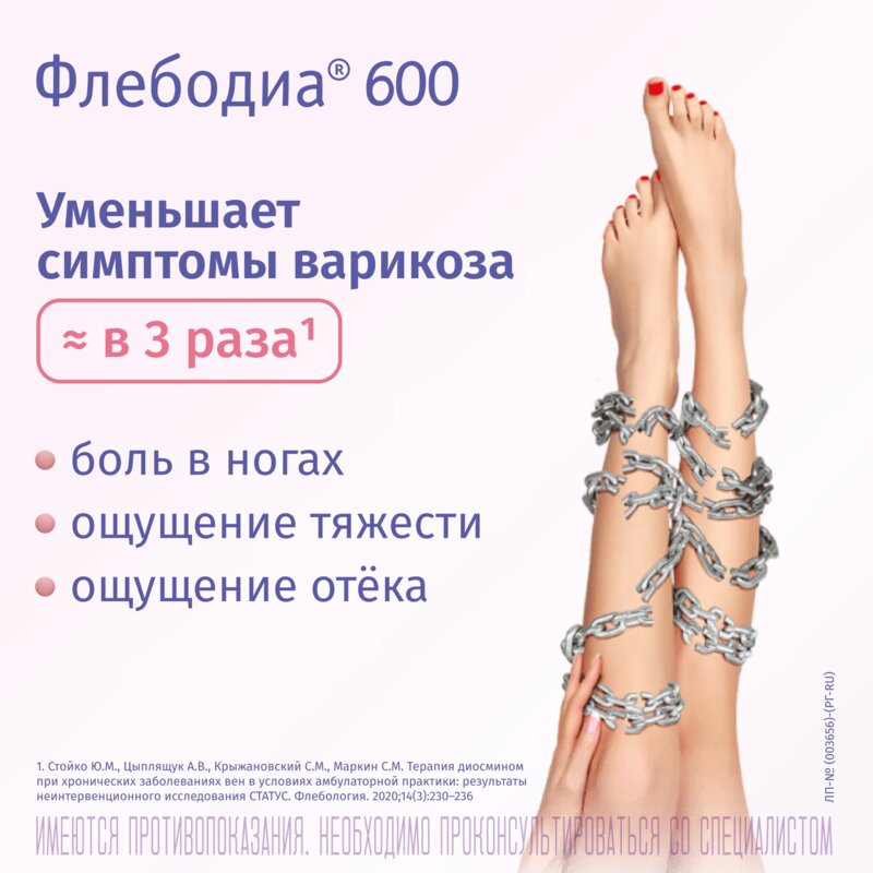 Флебодиа 600 таблетки 600 мг 60 шт.
