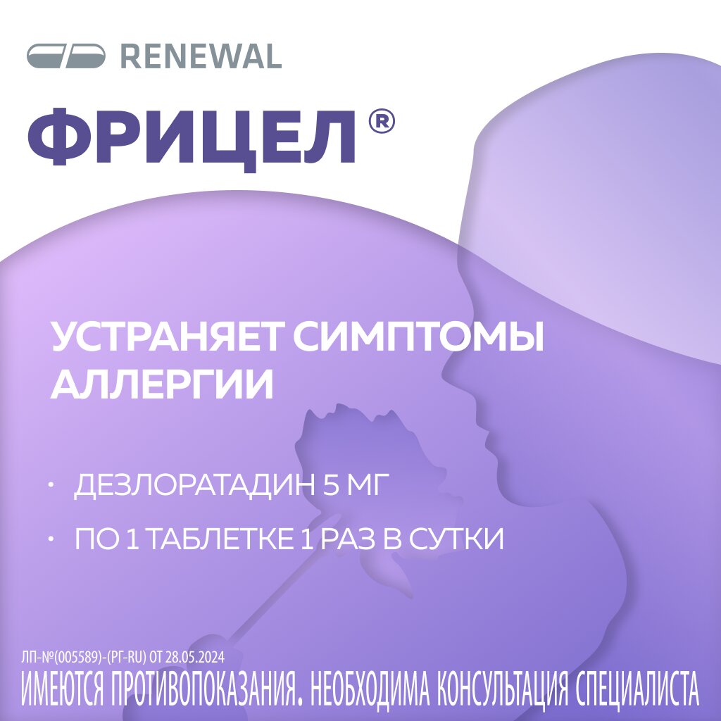 Фрицел таблетки 5 мг 30 шт.