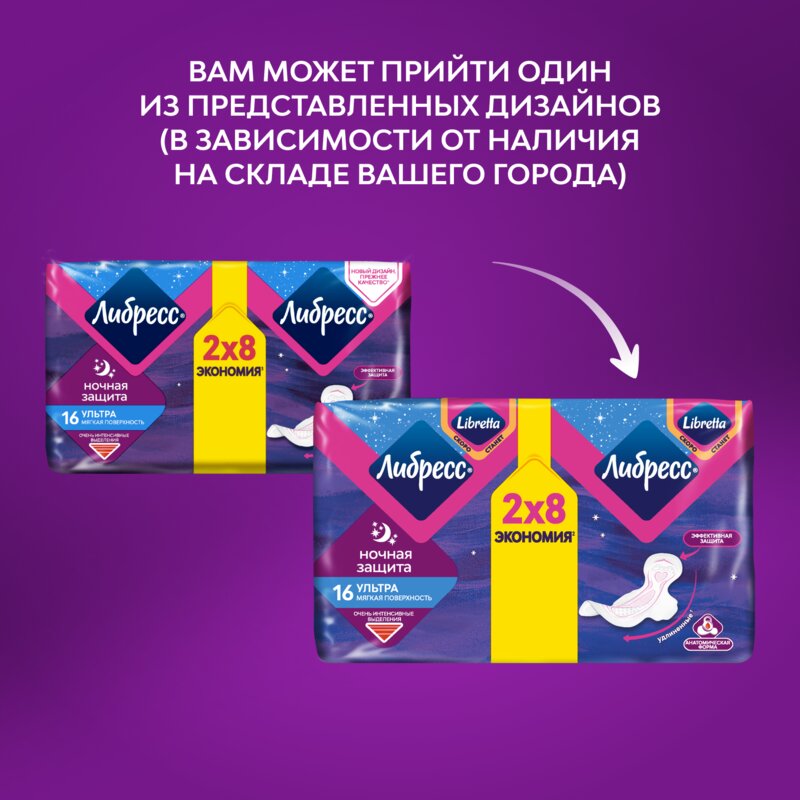 Прокладки Либресс (Libresse) Ultra с мягкой поверхностью ночные 3х16 шт.