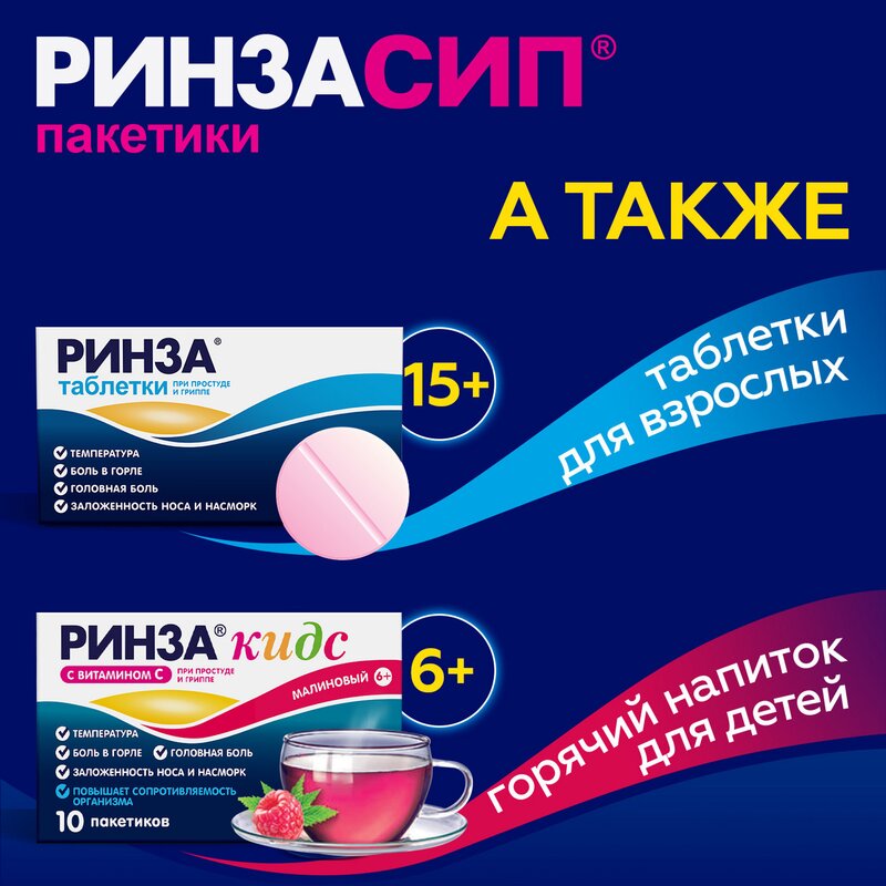 РинзаСип порошок Черная смородина пакетики 10 шт.