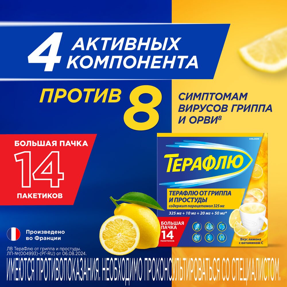 Терафлю порошок Лимон пакетики 14 шт.