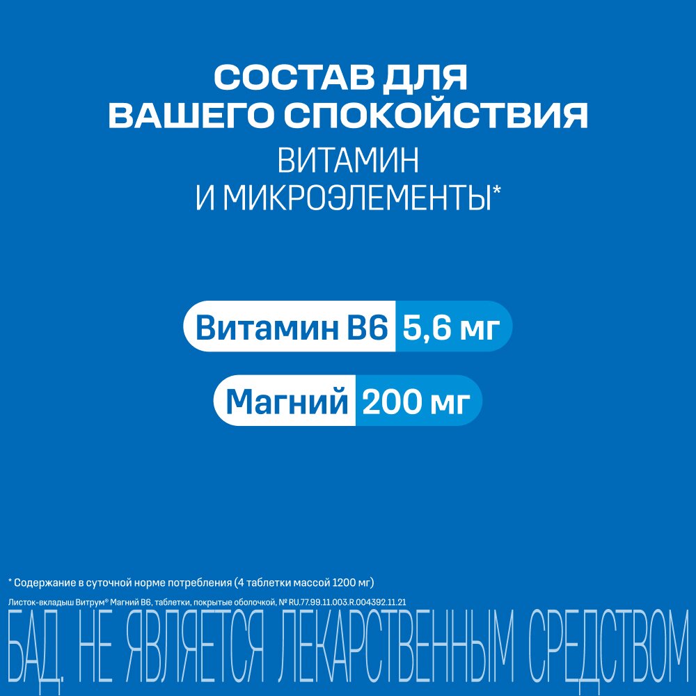Магний В6 Витрум таблетки 90 шт.