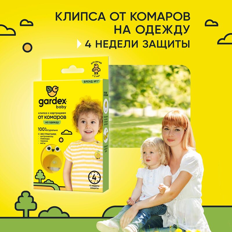 Клипса с картриджем от комаров Gardex Baby