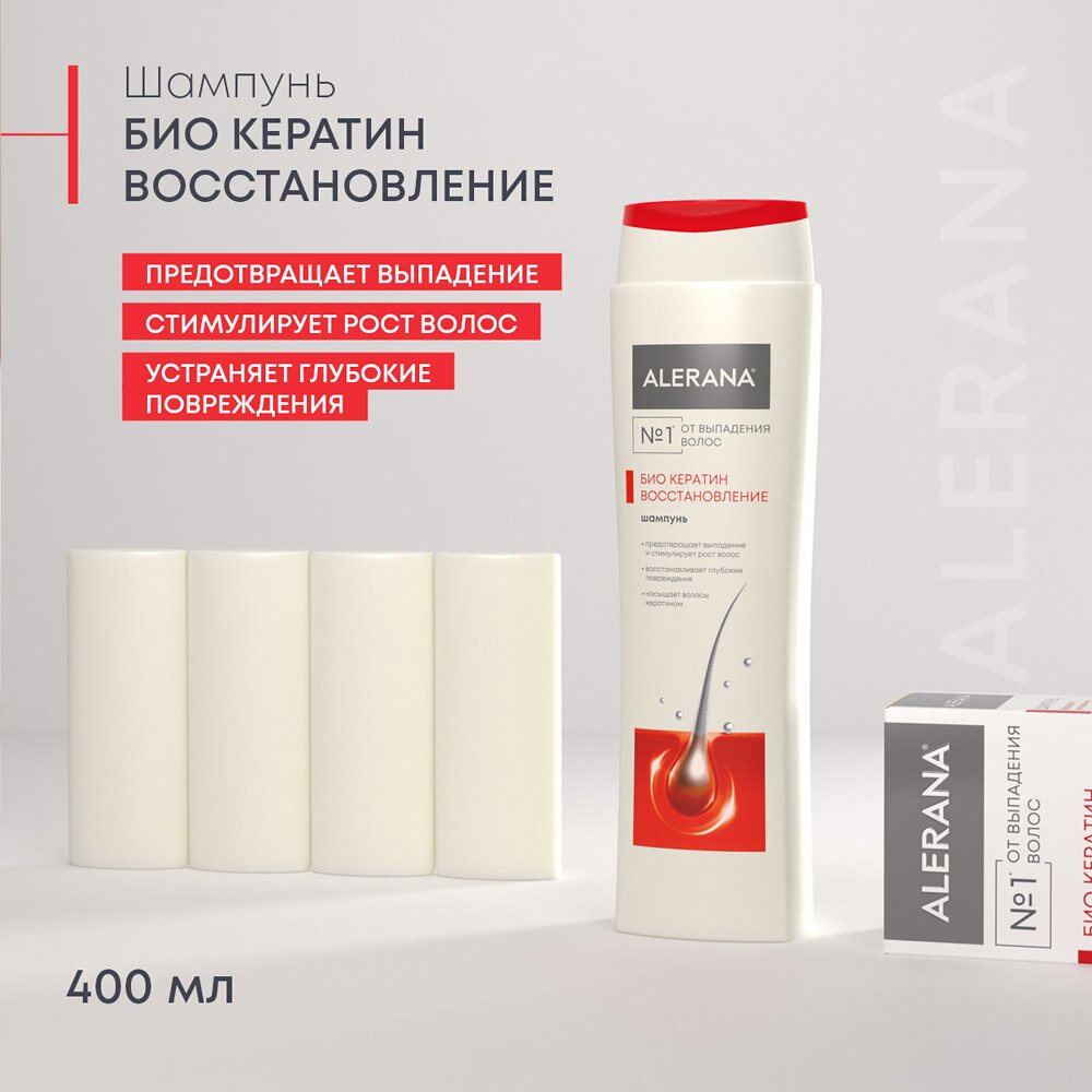 Шампунь Алерана Био Кератин восстановление 400 мл
