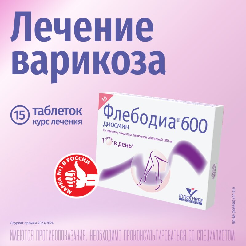 Флебодиа 600 таблетки 600 мг 15 шт.