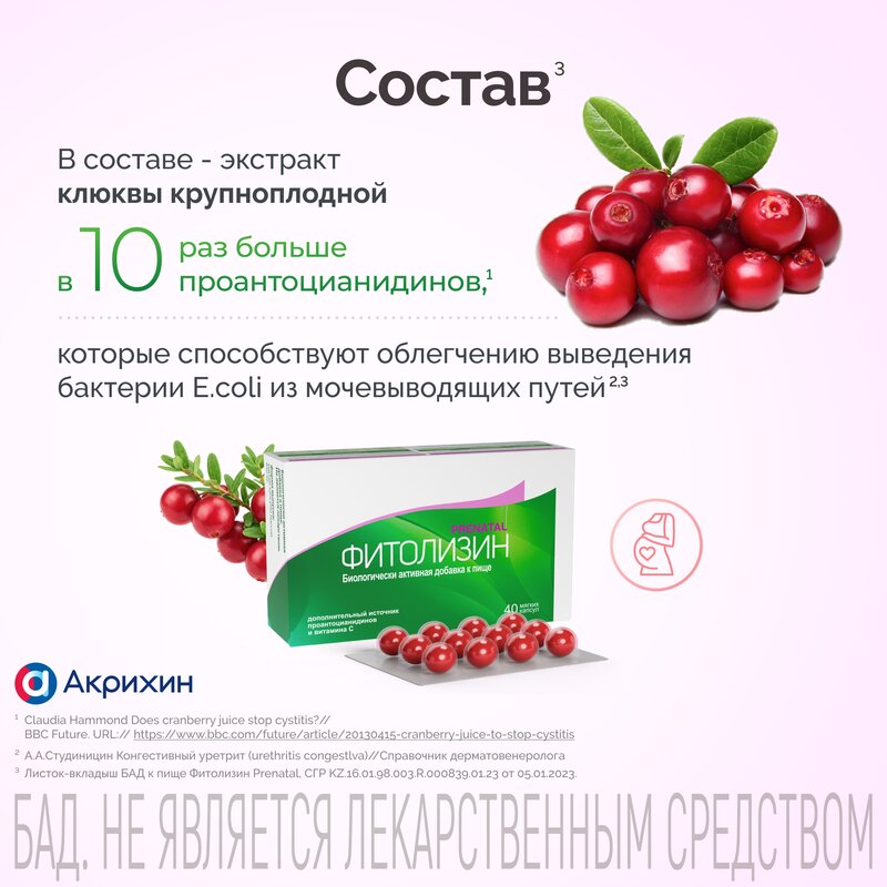 Фитолизин Пренатал капсулы 36 шт.