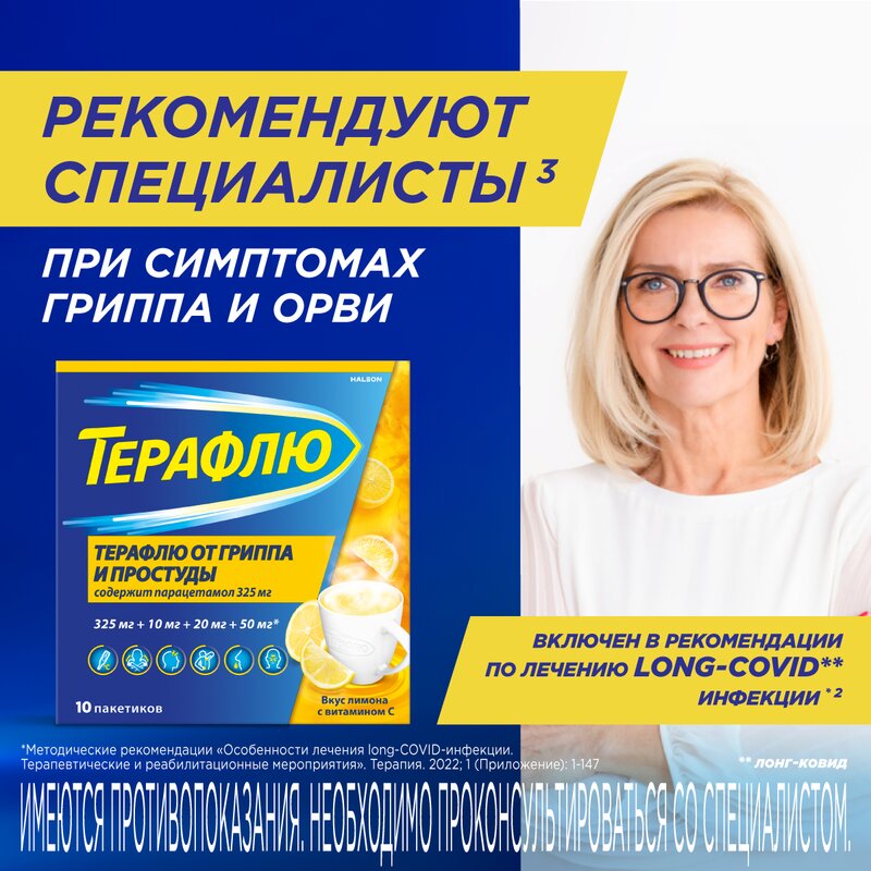 Терафлю порошок Лимон пакетики 10 шт.