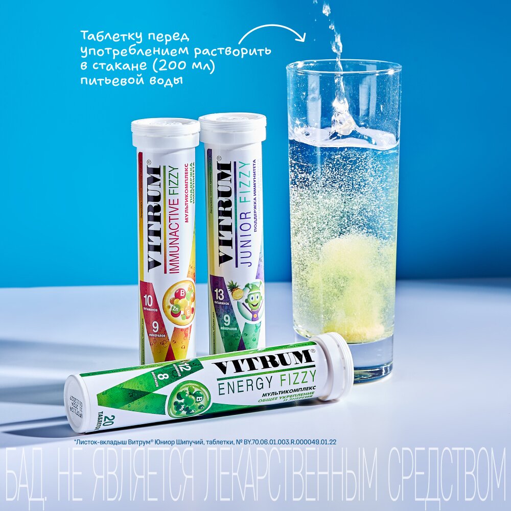 Витрум юниор таблетки шипучие 4,4 г 18 шт.