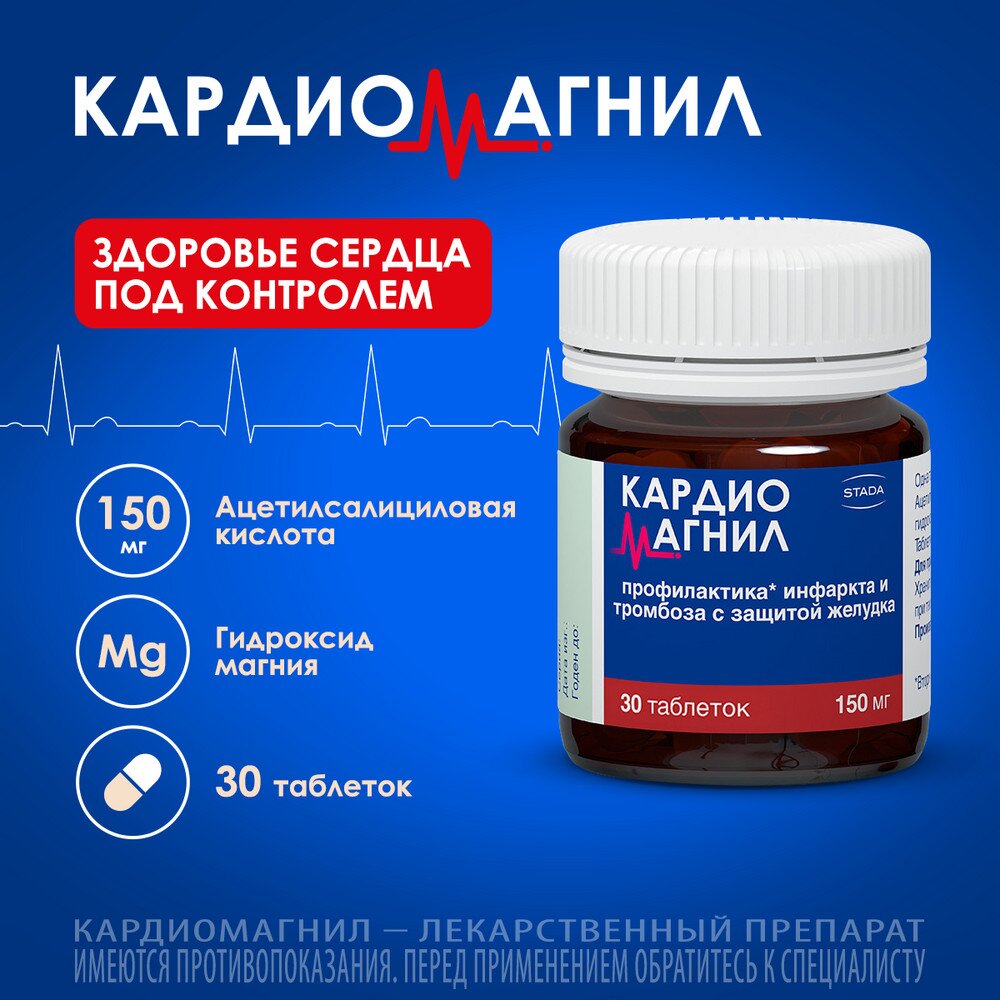 Кардиомагнил таблетки 150 мг+30,39 мг 30 шт.