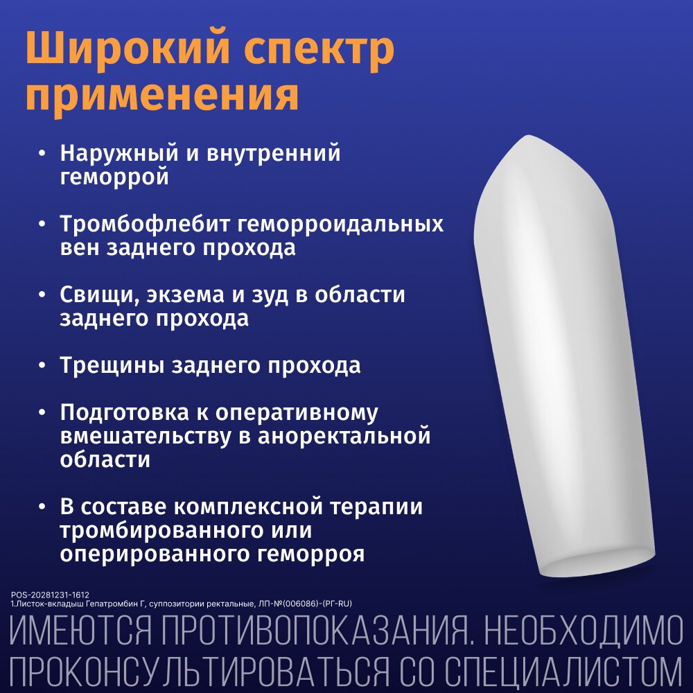 Гепатромбин Г суппозитории ректальные 10 шт.