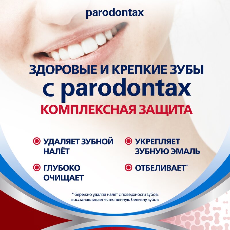 Зубная паста Parodontax Комплексная защита Экстра свежесть 75 мл
