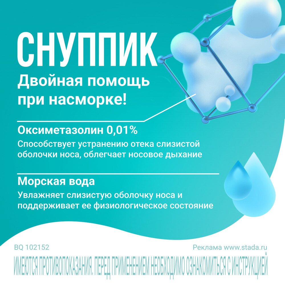 Снуппик капли назальные 0,01% 5 мл