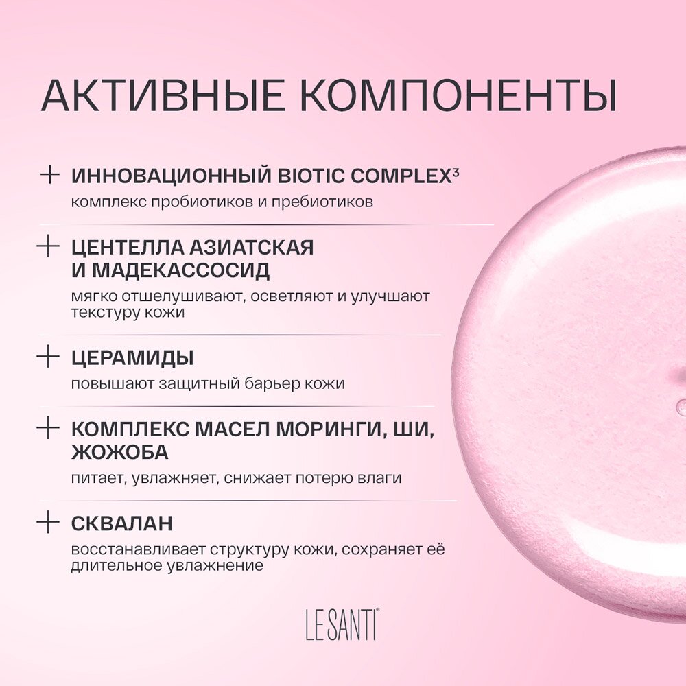 Крем-интенсив питательный Le santi 40 мл
