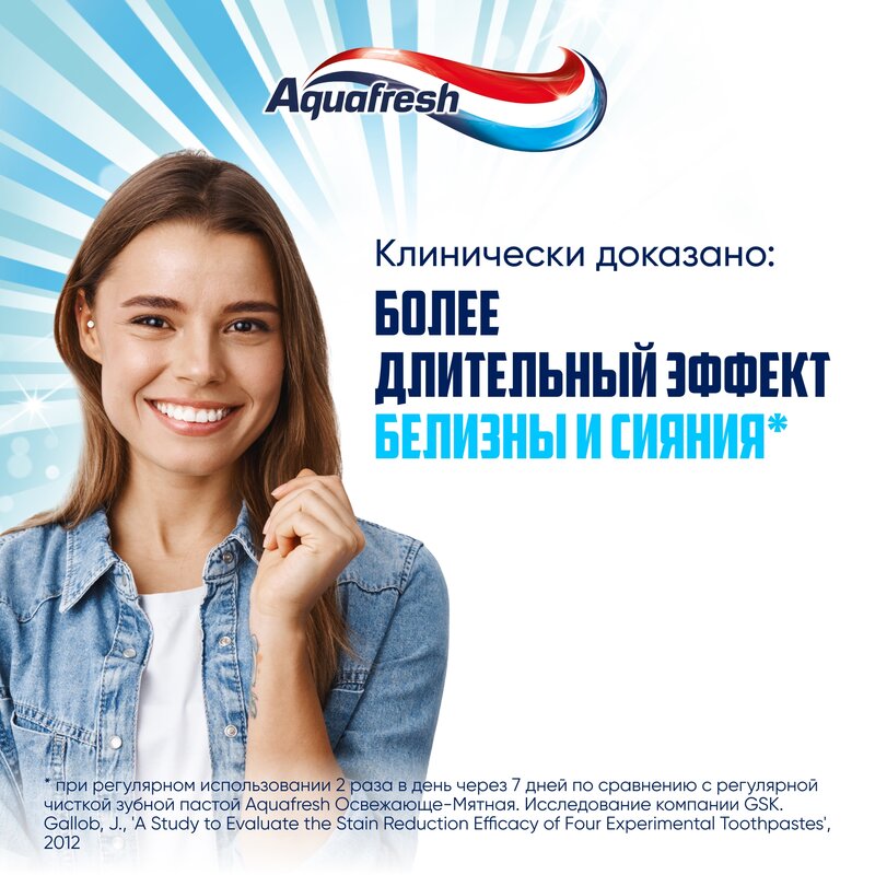 Зубная паста Сияющая белизна Aquafresh 100 мл