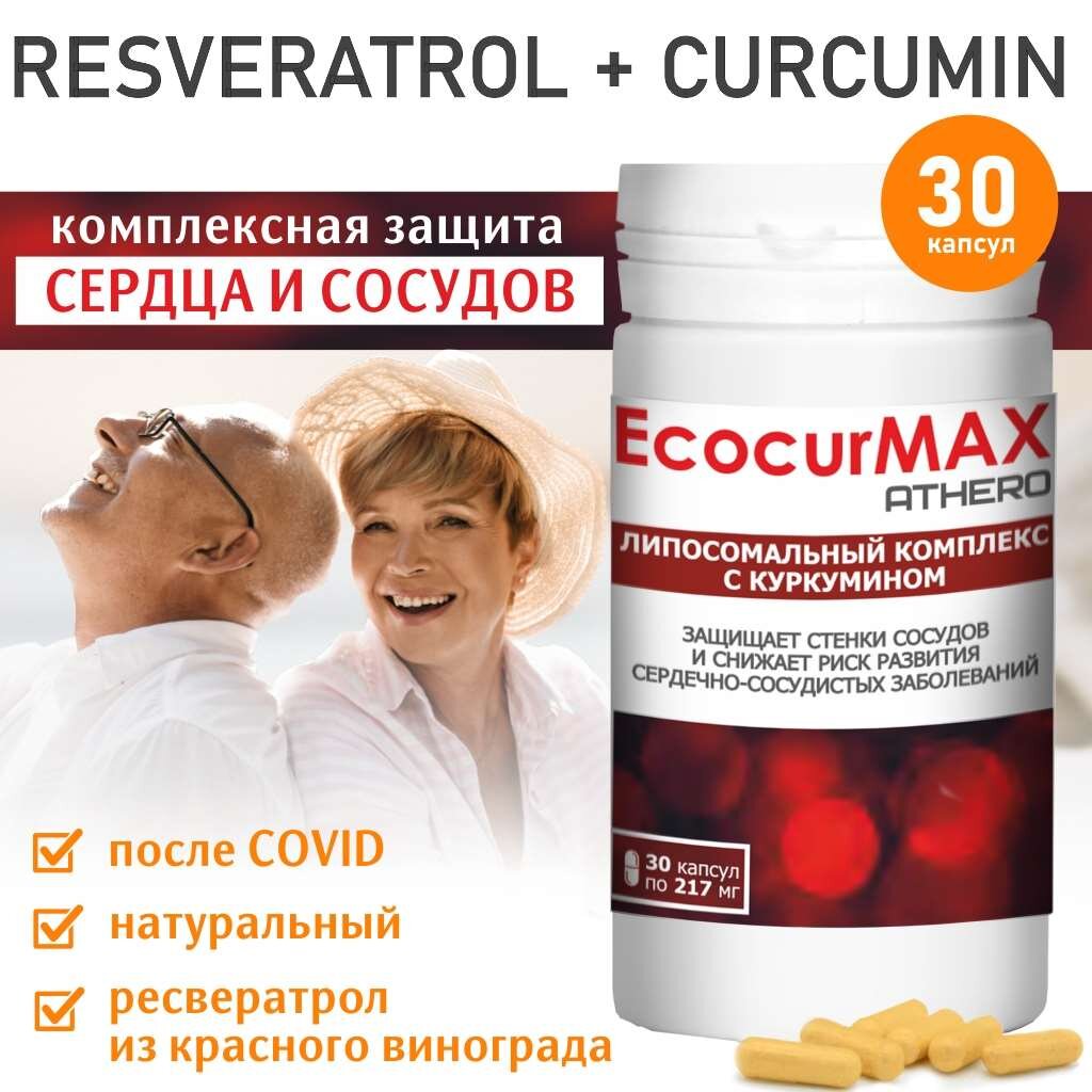 ЭкокурМакс Атеро липосомальный комплекс с куркумином Вектор-Медика капсулы 217 мг 30 шт.