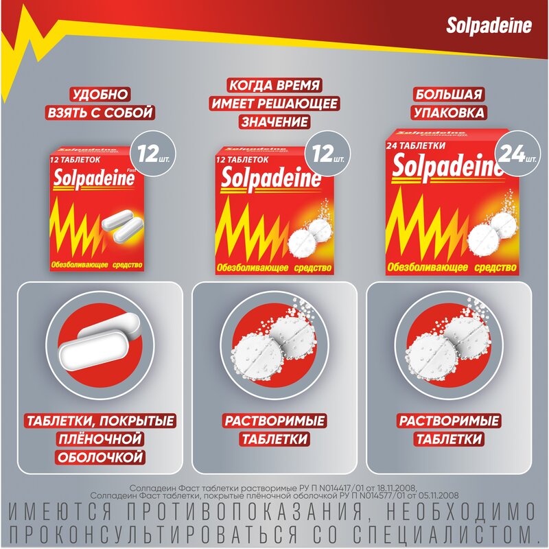 Солпадеин Экспресс (Фаст) таблетки растворимые 24 шт.