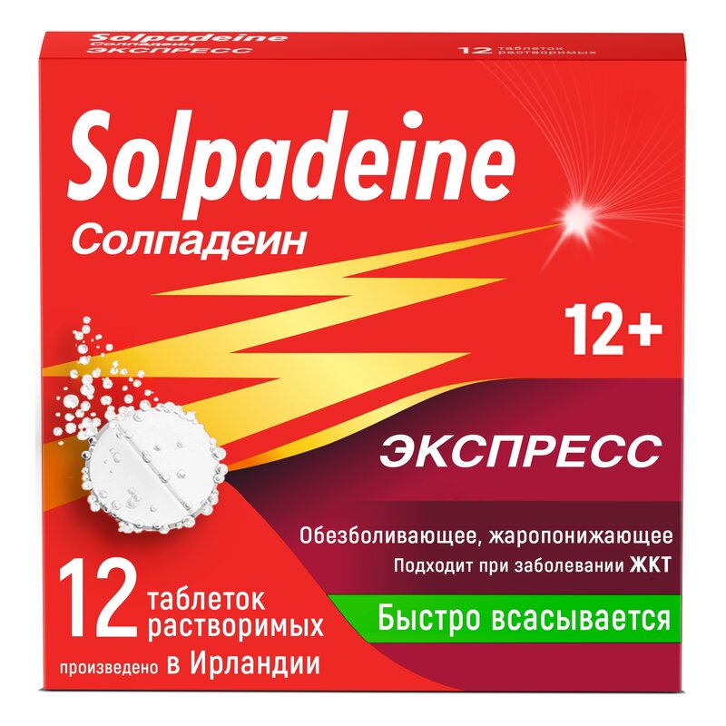 Солпадеин Экспресс таблетки растворимые 12 шт.