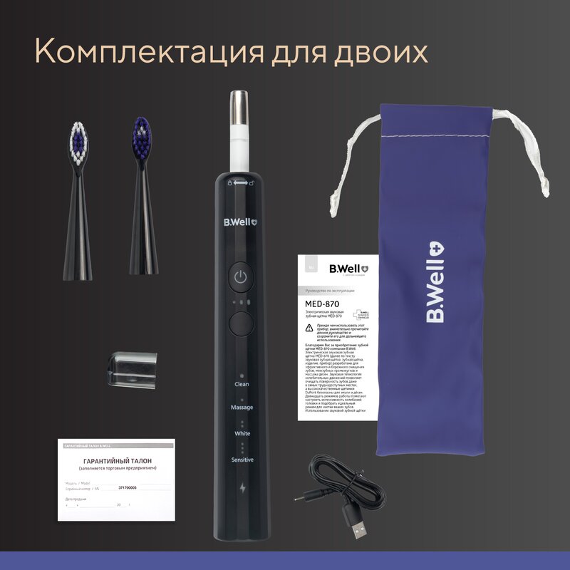 Зубная щетка электрическая B.well med-870 звуковая черная