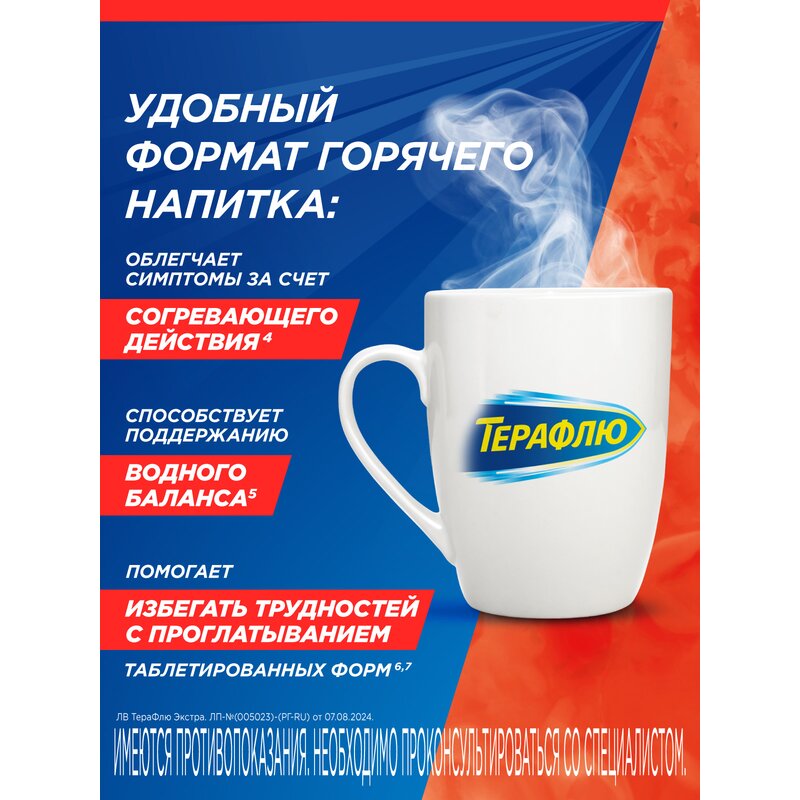 Терафлю Экстра порошок Лимон 4 шт.