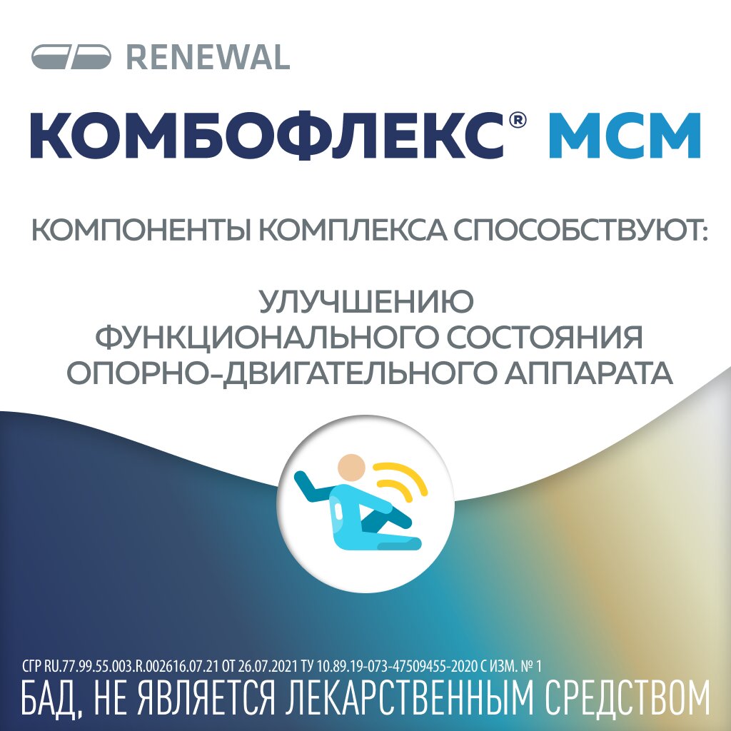 Комбофлекс МСМ капсулы 60 шт.