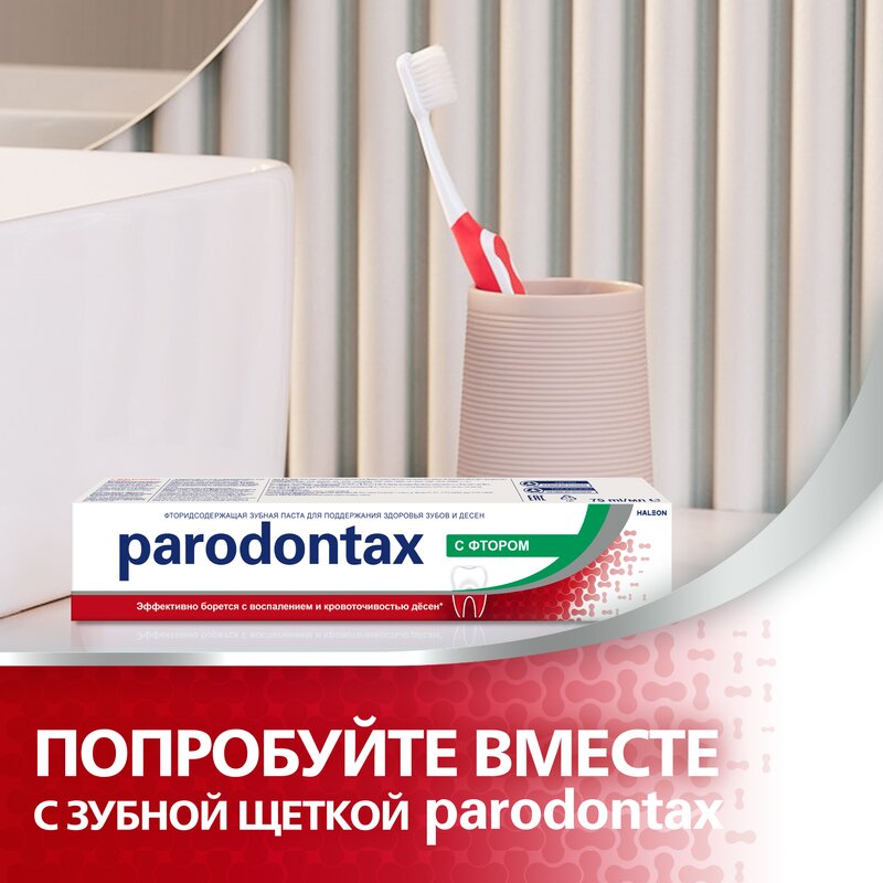 Зубная паста Parodontax F с фтором 75 мл