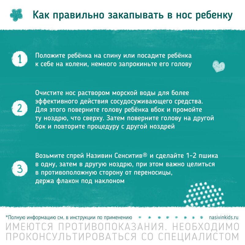 Називин Сенситив спрей назальный 11,25 мкг/доза флакон 10 мл для детей от 1 года до 6 лет