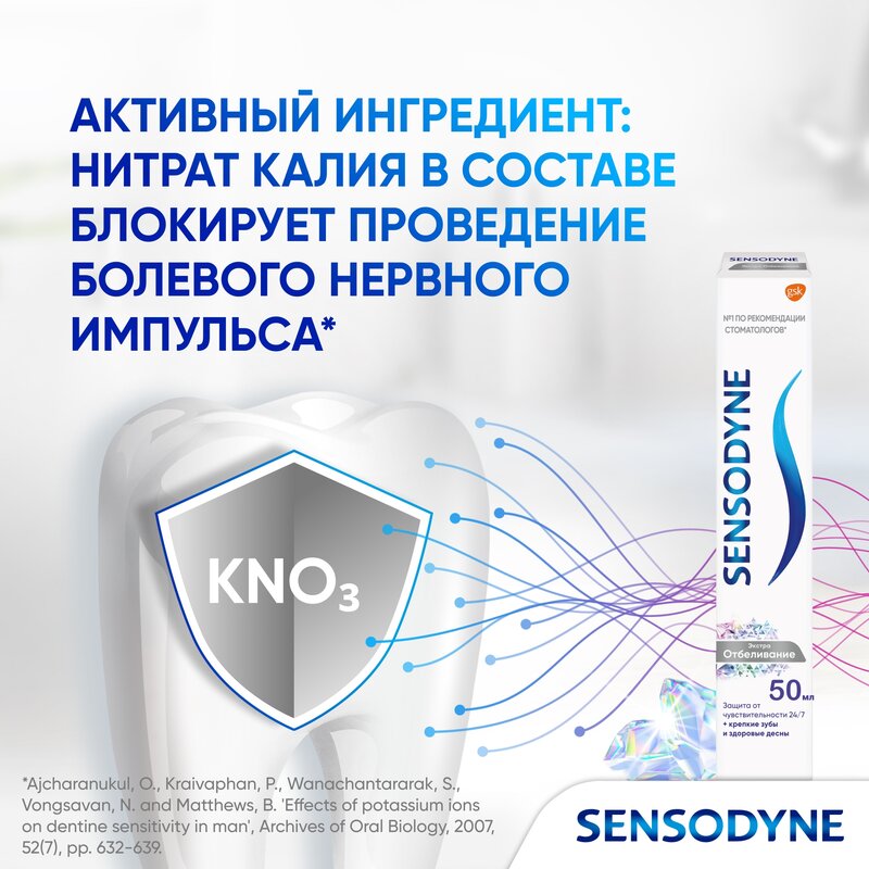 Зубная паста Sensodyne Экстра отбеливание 50 мл