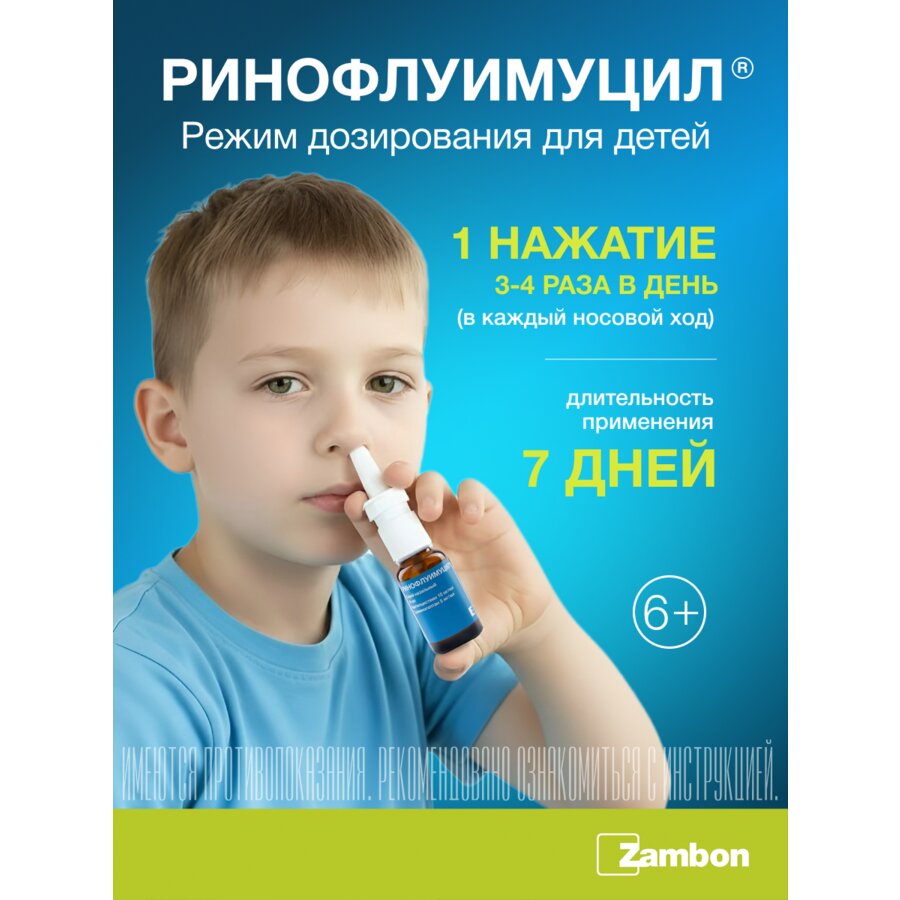 Ринофлуимуцил спрей назальный 10 мл