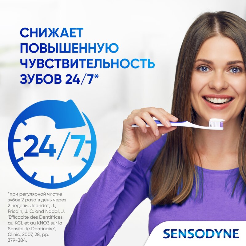 Зубная паста Sensodyne Здоровье десен 75 мл