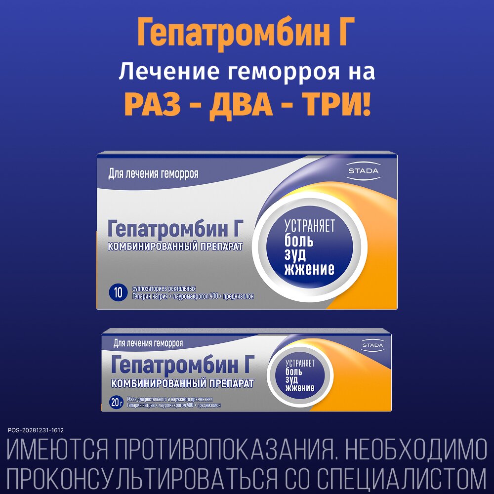 Гепатромбин Г суппозитории ректальные 10 шт.
