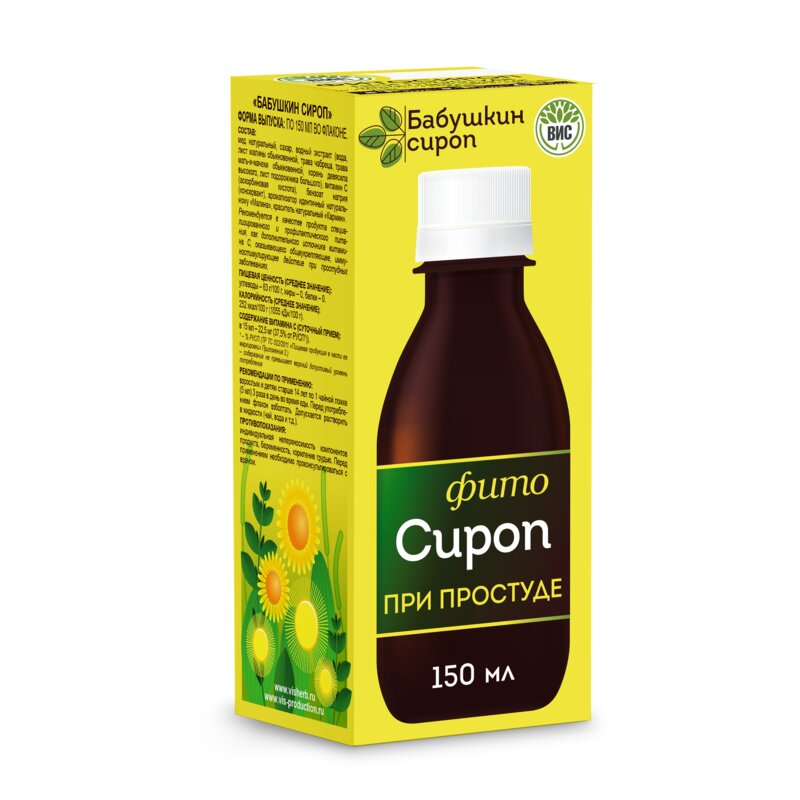 Бабушкин сироп при простуде и гриппе 150 мл