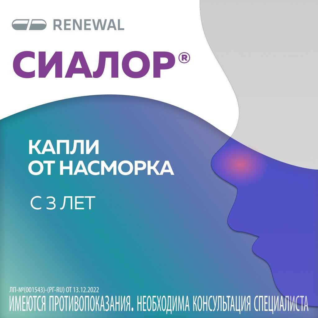 Сиалор таблетки для приготовления капель для местного применения 200 мг 1 шт. + растворитель 10 мл 1 шт.