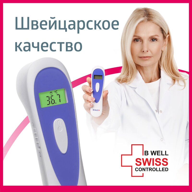 Термометр инфракрасный медицинский бесконтактный B.Well MED-3000