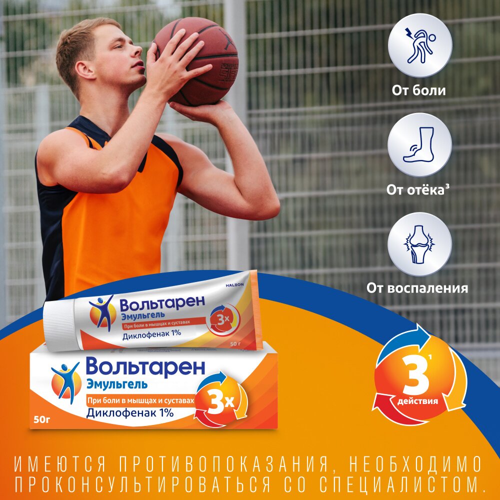 Вольтарен Эмульгель гель для наружного применения 1% 50 г