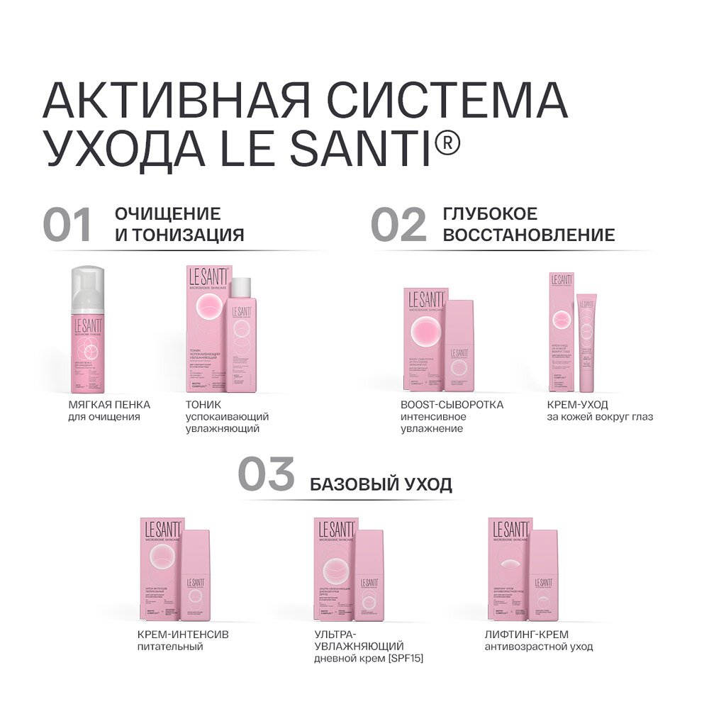 Тоник Le santi успокаивающий увлажняющий 200 мл