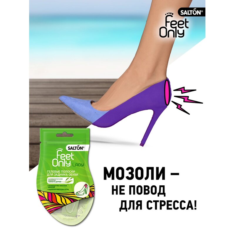 Гелевые подушечки для пятки Salton Feet Comfort Lady 2 шт.