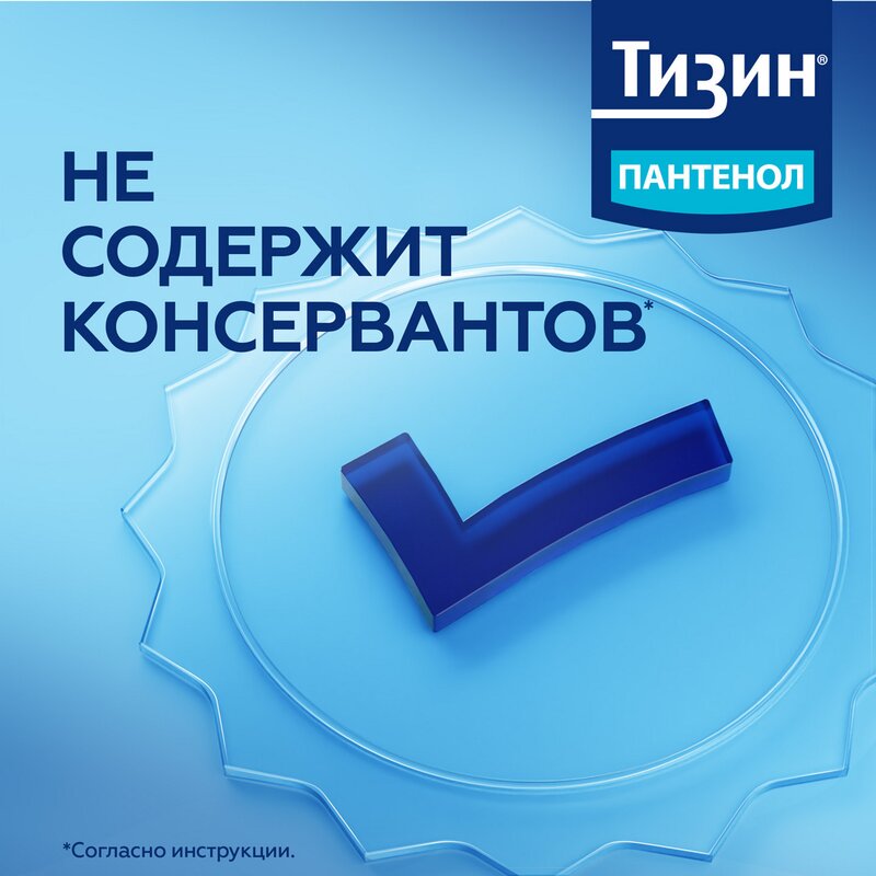 Тизин Пантенол спрей назальный дозированный 0,1 мг/доза+5 мг/доза 10 мл