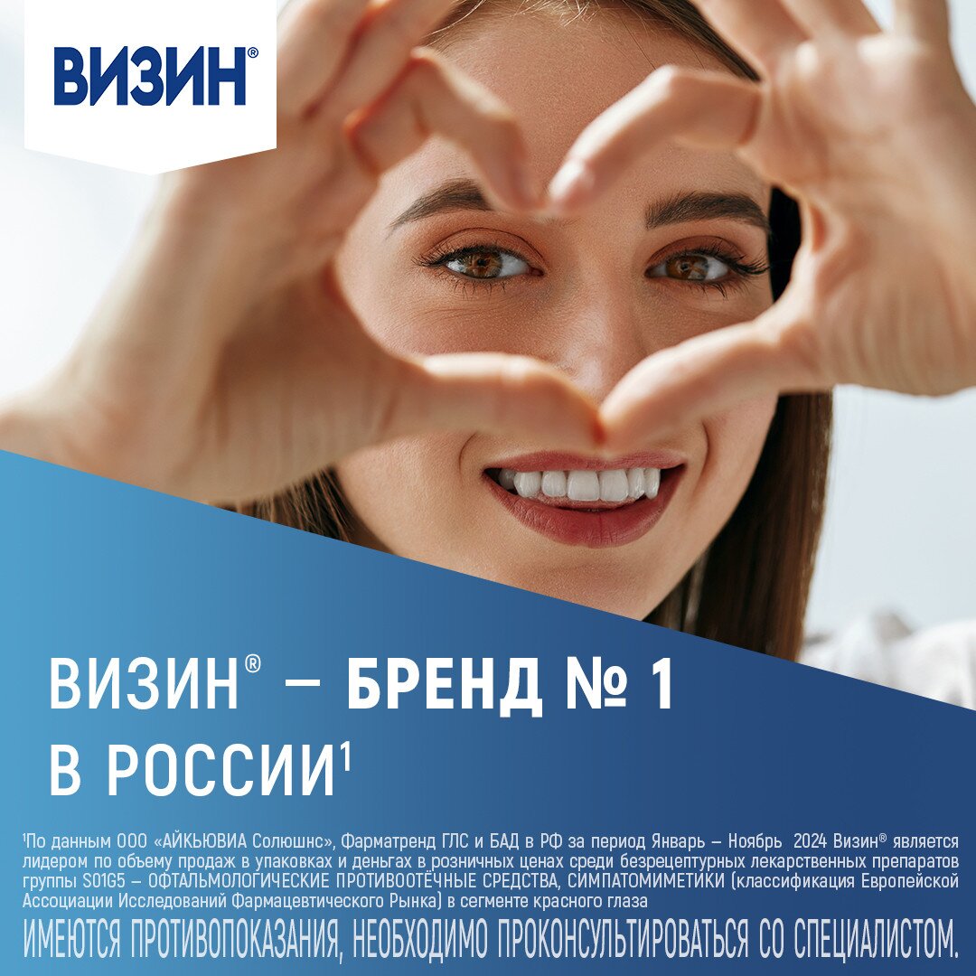 Визин Комфорт (Классический) капли глазные 0,05% 15 мл