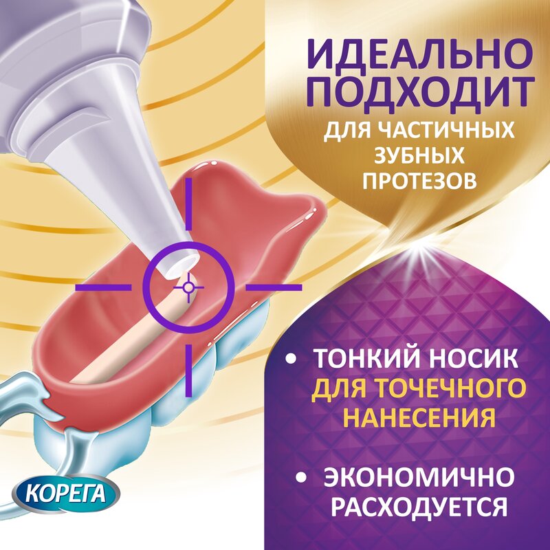 Корега крем для фиксации зубных протезов Комплексная защита (Максимальная фиксация+прилегание) 40 г