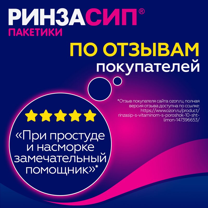 РинзаСип порошок Апельсин пакетики 5 шт.