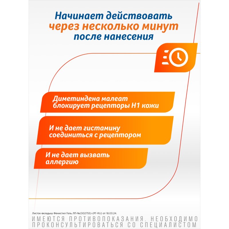 Фенистил гель для наружного применения 0,1% 30 г