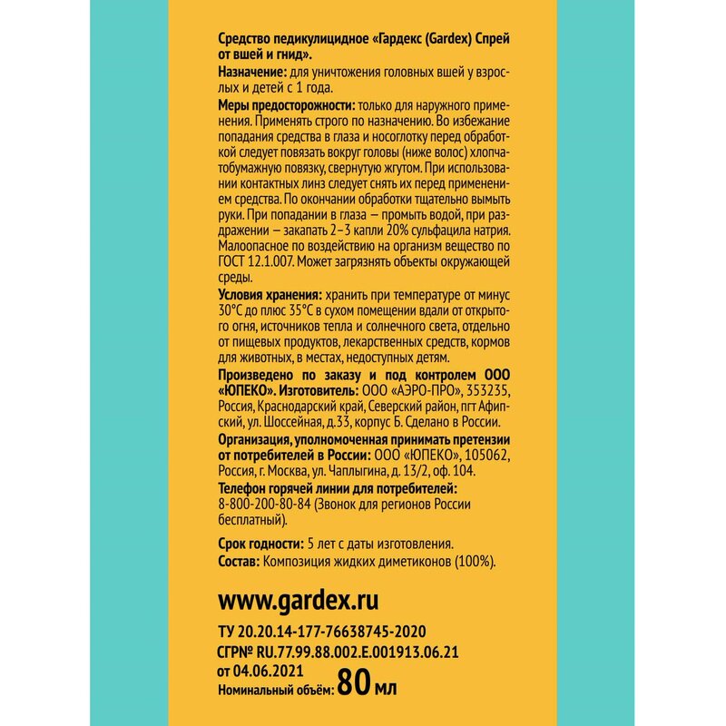 Спрей Гардекс (Gardex) от вшей и гнид с гребнем 80 мл