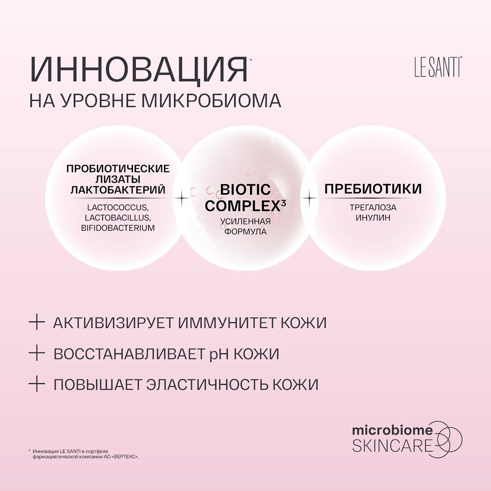 Тоник Le santi успокаивающий увлажняющий 200 мл