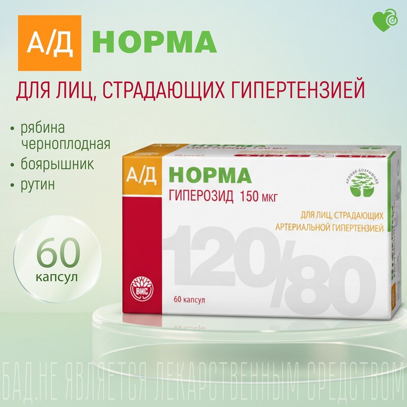 АД Норма капсулы 60 шт.