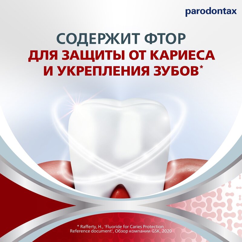 Зубная паста Parodontax Комплексная защита Отбеливающая 75 мл