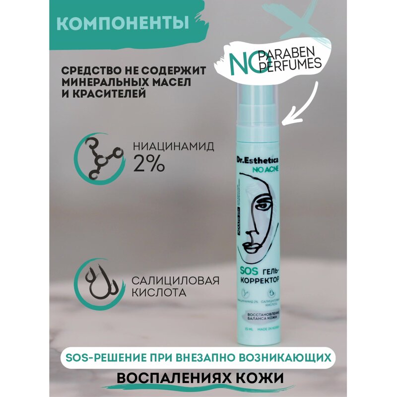 Гель-корректор Dr. Esthetica no acne для кожи, склонной к акне для взрослых 25+ туба 15мл