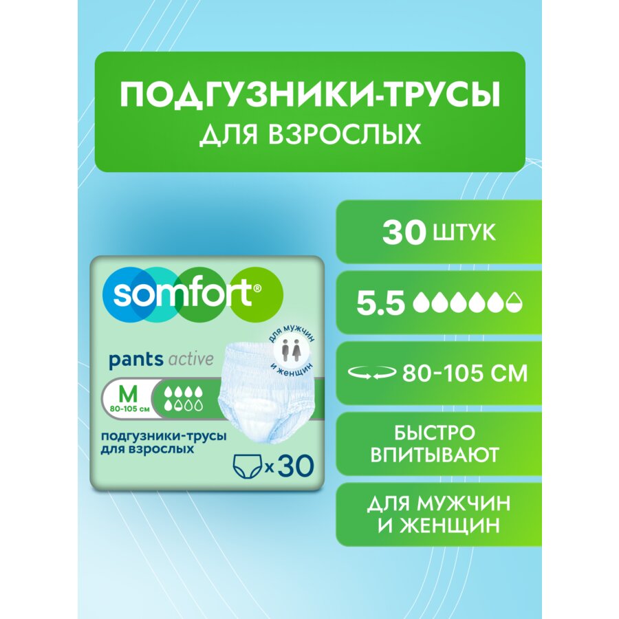Подгузники-трусы для взрослых Somfort Pants Active Normal р.M 30 шт.