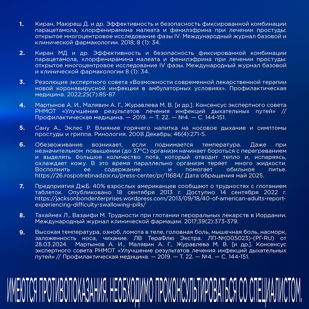 Терафлю Экстра порошок Лимон 4 шт.