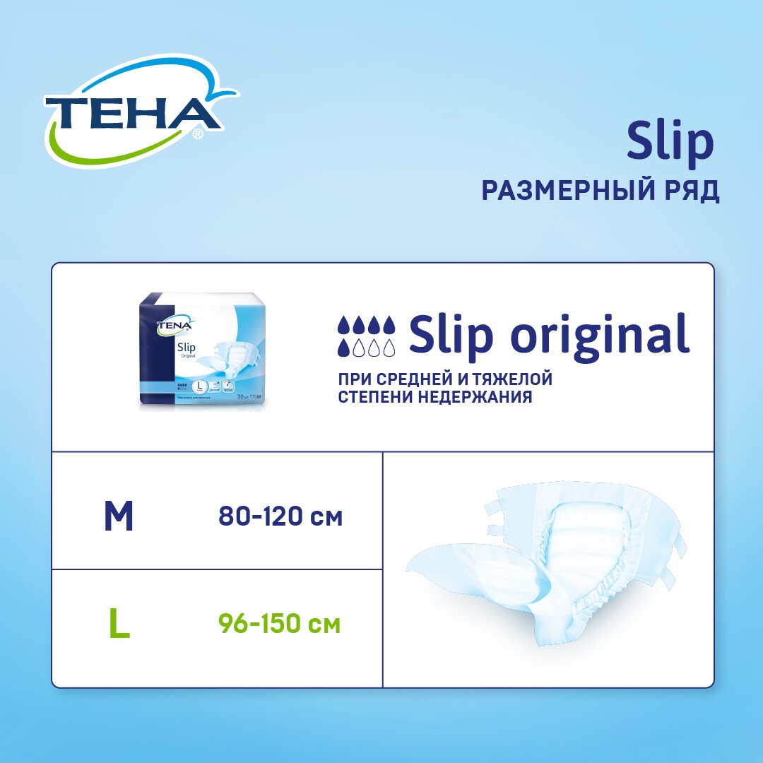 Подгузники для взрослых Тена (TENA) Original Slip р. L 30 шт.