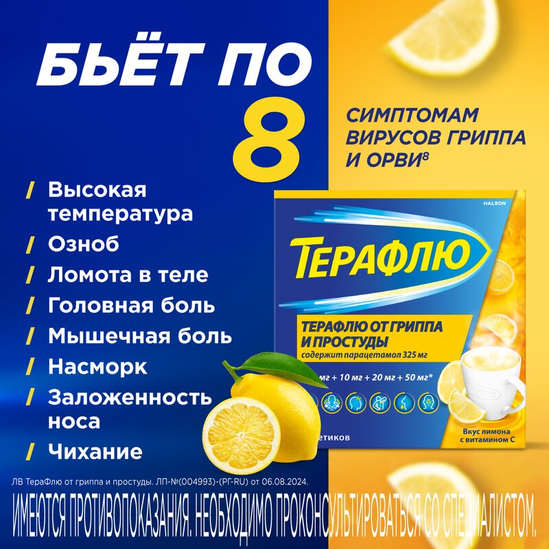 Терафлю порошок Лимон пакетики 10 шт.